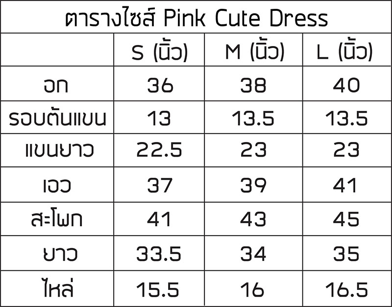 pink cute dress table