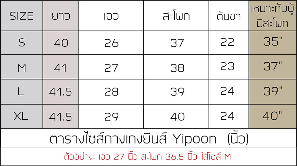 ตารางไซส์ yipoon